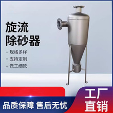 旋流除砂器沙水分离器不锈钢离心式除砂地下井水自动旋流沉沙过滤