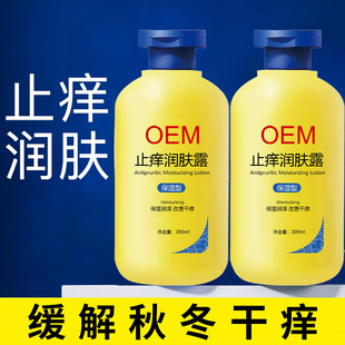 Cross-Border Anti-Itch Moisturizing Body Lotion Dry and Peeling Hydrating Moisturizing Cream Moisturizing Autumn and Winter Oem