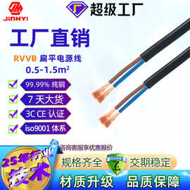 RVVB2芯电线0.5/0.75/1/1.5平方扁线国标纯铜电源线阻燃耐油电线