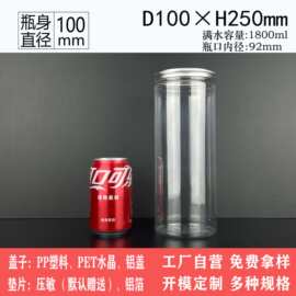 pet透明包装塑料瓶100*250 1800毫升广口大容积爆炸盐玩具桶