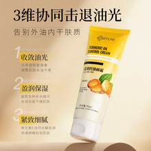 欧丝韵姜黄控油面霜补水妆前贴国货控油保湿面霜滋润护肤品面霜女