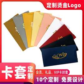 厂家纸质会员卡套定制烫金logo 大闸蟹贵宾礼银行酒店VIP卡套定做