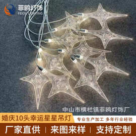 婚庆道具透明亚克力10头幸运星星吊灯空中吊顶装饰满天星灯串批发