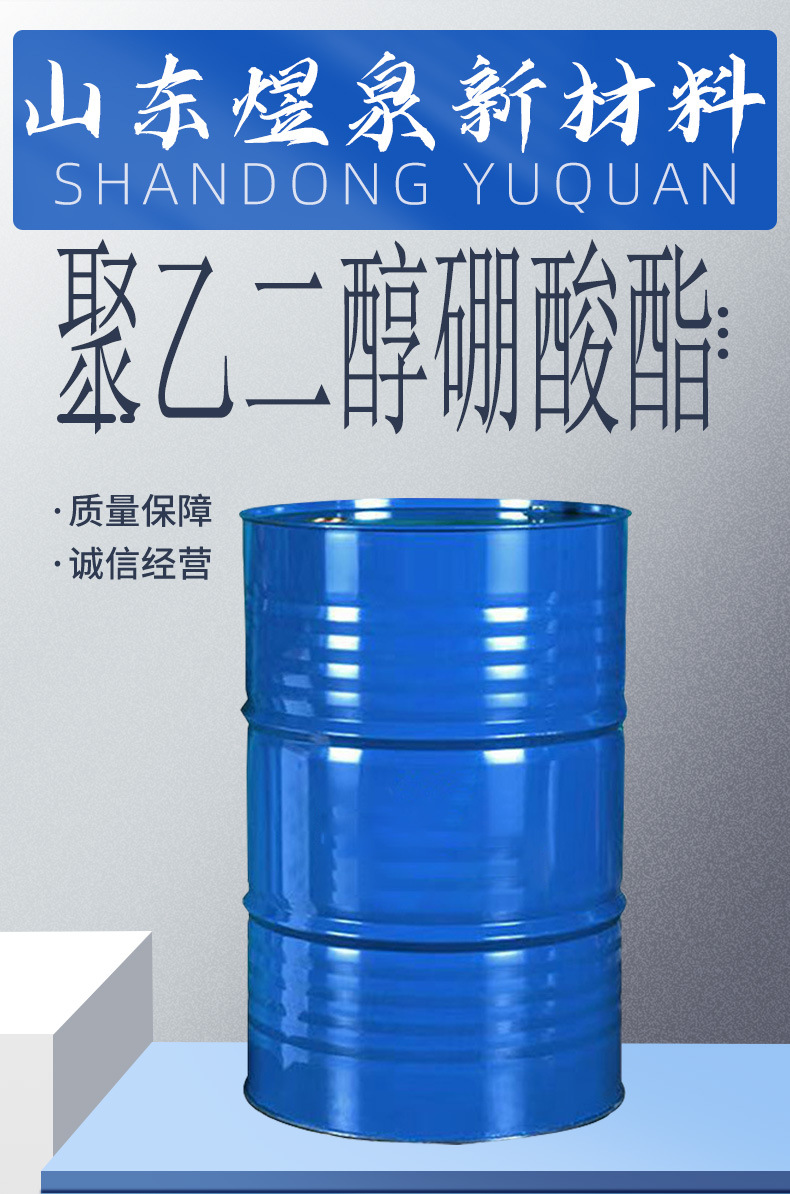 Сложный эфир бората полиэтиленгликоля Shandong Yuquan
