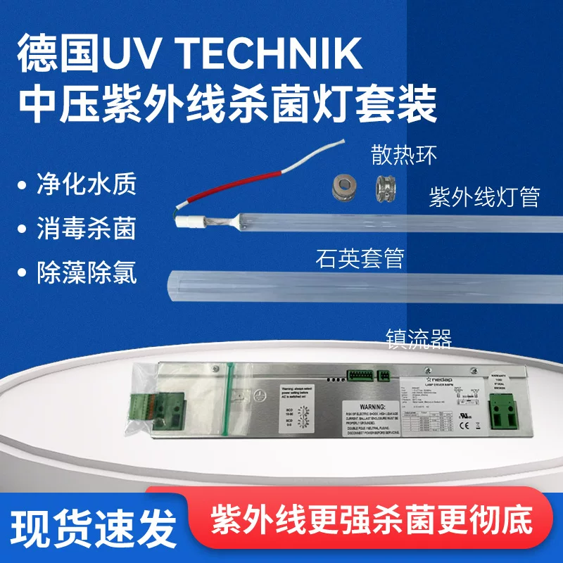 German UV TECHNIK medium pressure ultraviolet germicidal lamp set purifies water quality and removes algae medium pressure ultraviolet lamp tube
