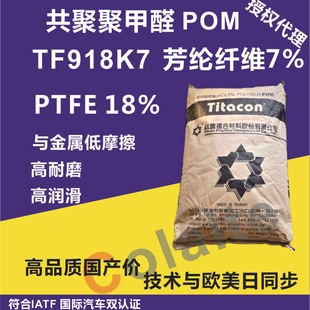 POM/̨����v/TF918K7 PTFE18%�����]�w�S7% ��������ĥ