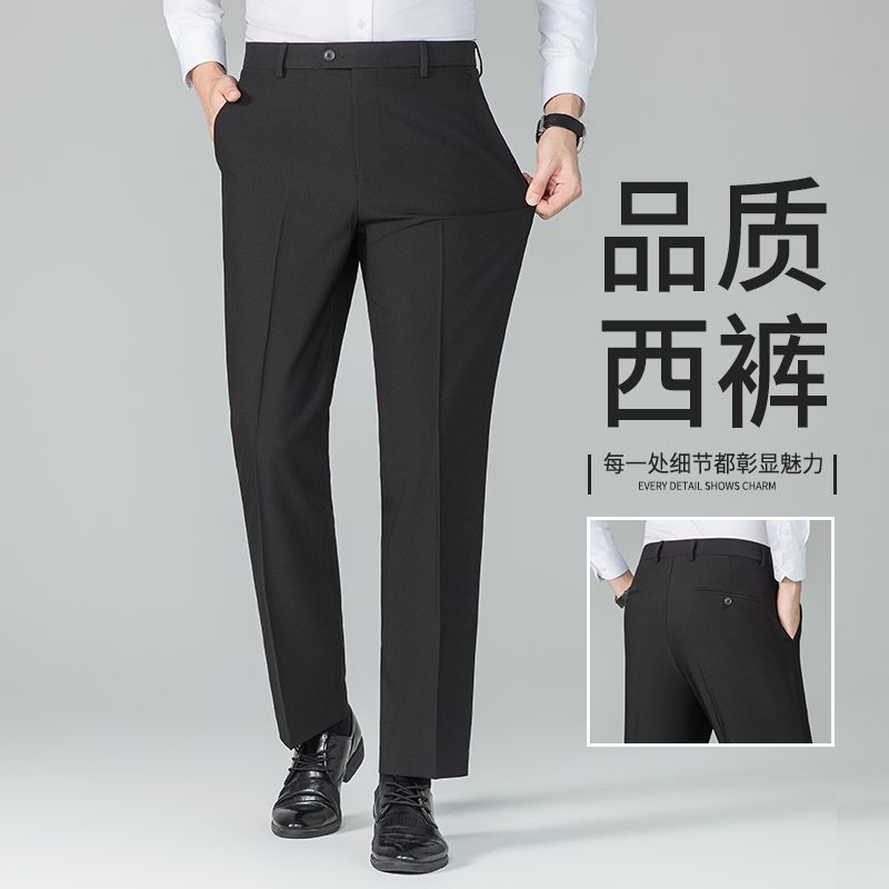 西裤正装宽松直筒休闲裤商务垂感免烫新款裤子百搭抗皱男长裤弹力