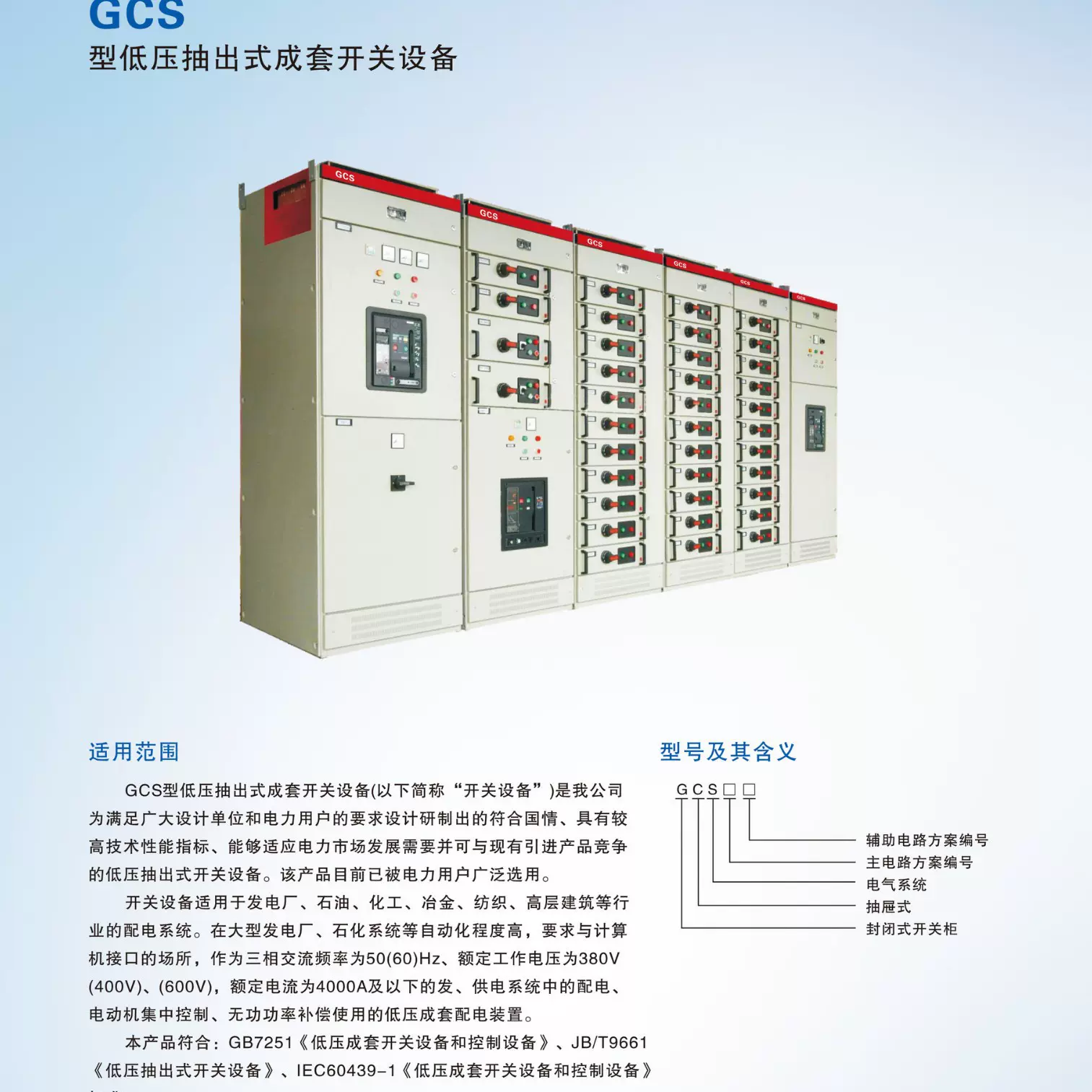 低压开关柜GCS抽屉式配电柜