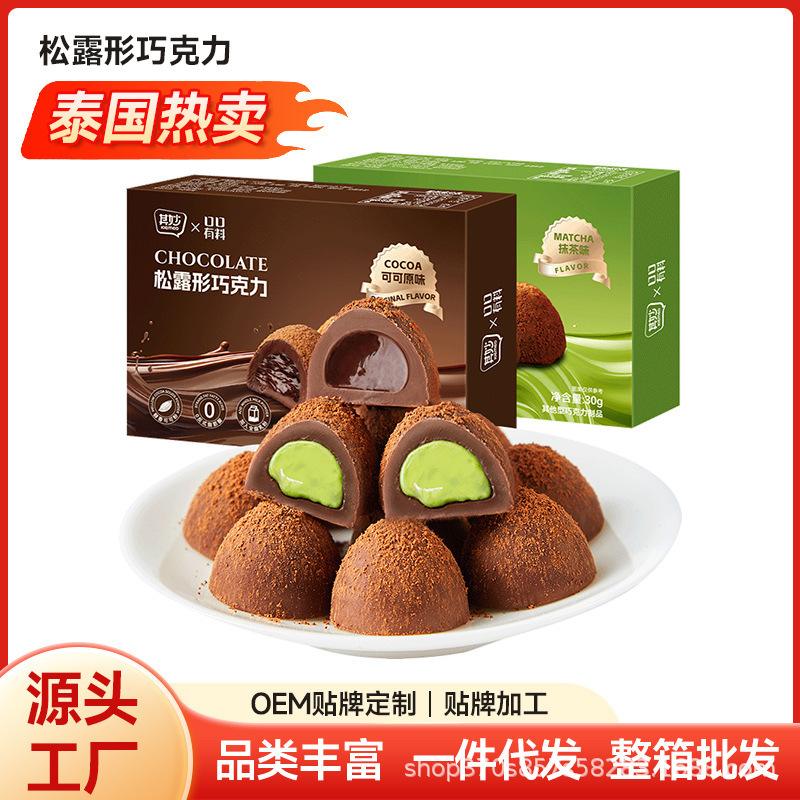Truffle shaped chocolate pure cocoa sandwich truffle snack independent packaging candy wholesale cheap large quantity