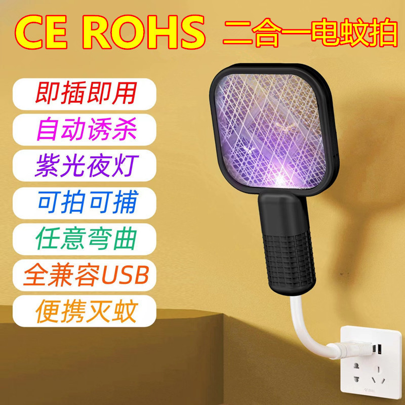 跨境灭蚊拍电蚊拍自动诱蚊二合一驱蚊器家用便携迷你诱蚊苍蝇usb|undefined