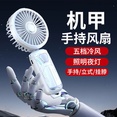 機甲は扇風機を持っています。
