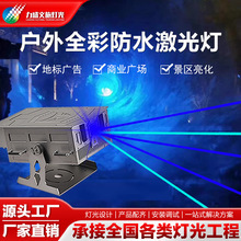 30w户外防水激光灯地标广告镭射灯25w北极光隧道工程全彩亮化灯