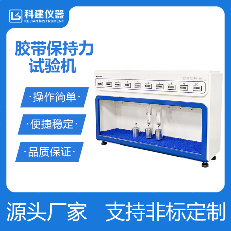 10组常温胶带保持力试验机 不干胶持粘性测试仪