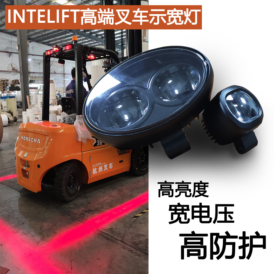 叉车边界倒车安全范围警示灯示宽灯限位灯高端高亮款宽电压高防护