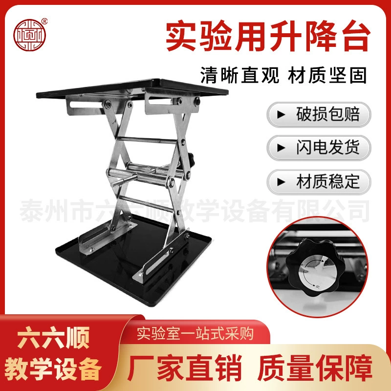 Подъемный стол, железный распылитель, пластиковый подъемный стол 20*20 см, лабораторный ручной микро портативный простой спиральный