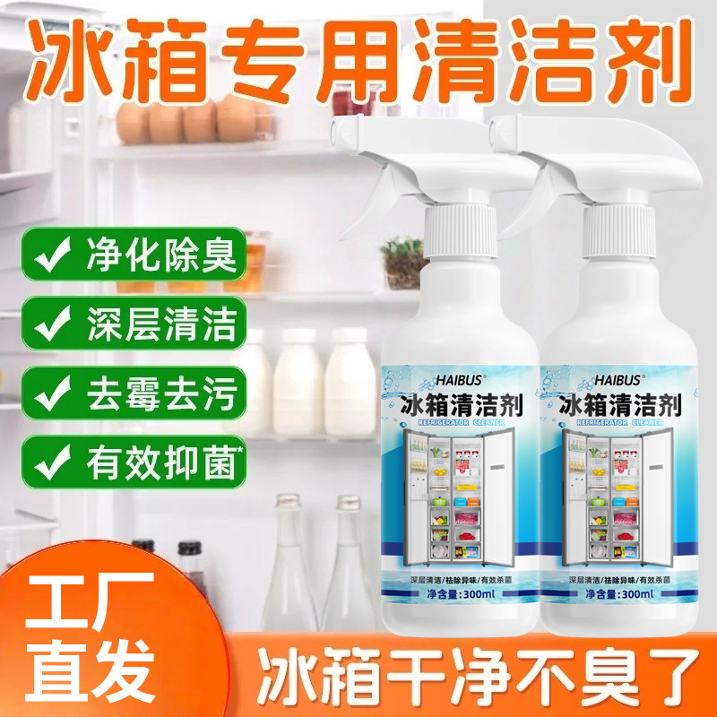 Refrigerator Cleaner, Purifier, Deodorizer, Special Active Sterilization, Decontamination and Mildew Removal, Multi-Functional Cleaning Agent, Antibacterial and Odor Removal