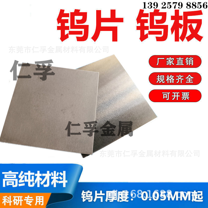 高纯度钨板 纯钨板块6*100*100进口纯钨板 点焊机专用钨棒 纯钨针