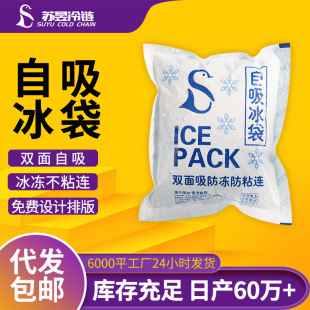 Anti-adhesive sticky double-sided self-absorbent ice bag fruit fresh express fresh-keeping refrigerated ice bag self-priming double-sided ice bag