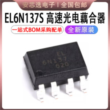 EL6N137 EL6N137S 6N137 SOP8 ��Ƭ ���ٹ��ź����IC