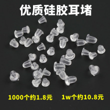 透明硅胶耳堵防掉超紧耳塞耳钉diy配件塑料耳帽珍珠耳饰配件批发