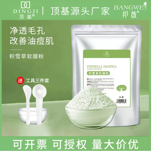 Source Manufacturer Top-Based Centella Asiatica Soft Mask Powder Beauty Salon Pearl Powder Smear Hydrating Mask Powder Wholesale