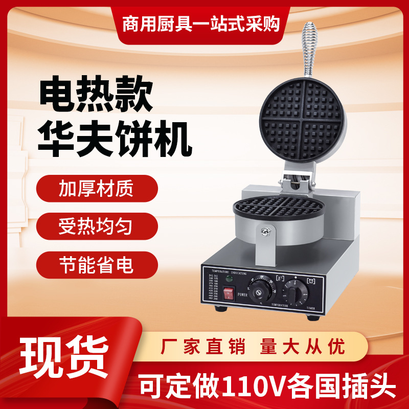 Máquina para hacer gofres de uso comercial, estándar americano/europeo de 110V, placa doble en forma de corazón, gofrera comercial de cuatro hojas.