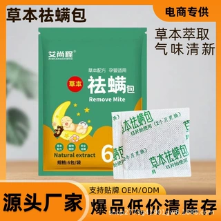 草本除螨虫包艾草祛螨包植物萃取床上家用驱螨粉包源头厂家批代发