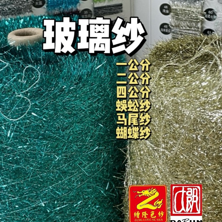 辉马缯隆纺织 玻璃纱马尾纱羽毛纱斜毛纱跳舞纱纸片纱小香风纱线