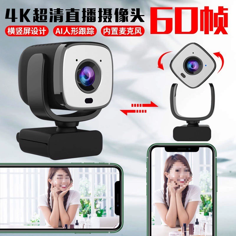 Живая камера 4K ультра красота компьютерный якорь Таобао Douyin с таблицей товаров ноутбук фотография
