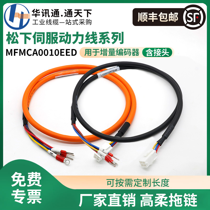 适用松下A4A5A6小功率伺服编码器线MFECA0O10TJD-H动力刹车连接线