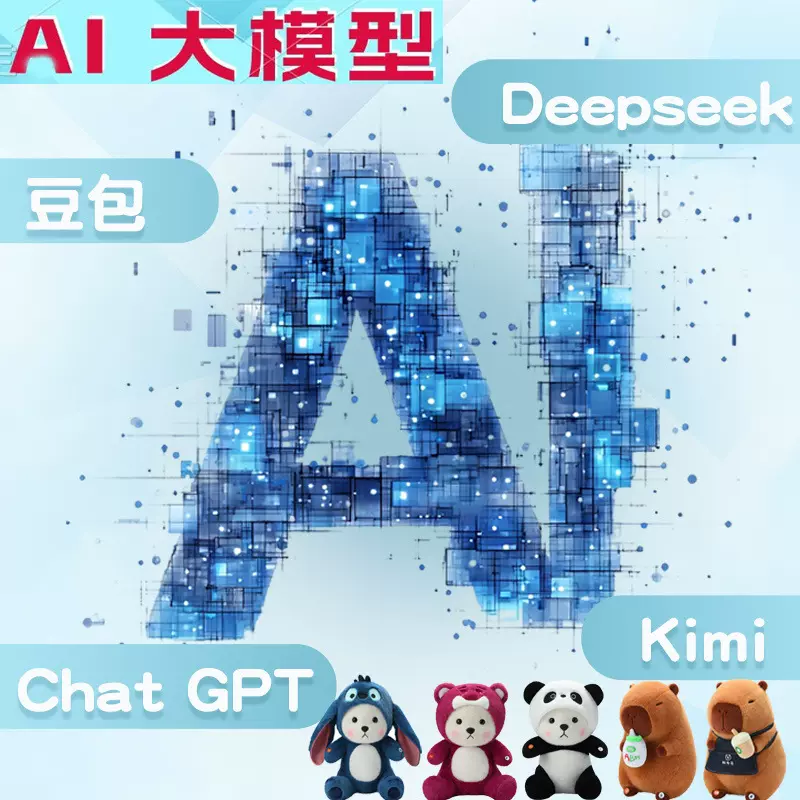 ai卡皮巴拉毛绒玩具公仔智能对话接入deepseek豆包ai玩具等大模型