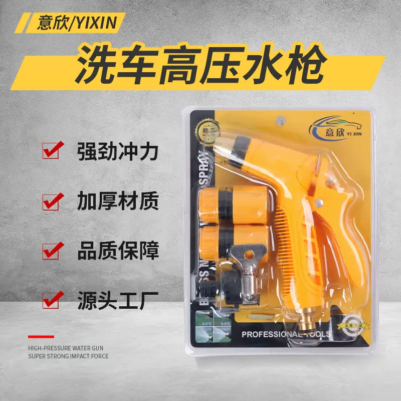 厂家直销洗车水枪套装 多功能高压水枪 园林浇花水枪大黄枪四件套