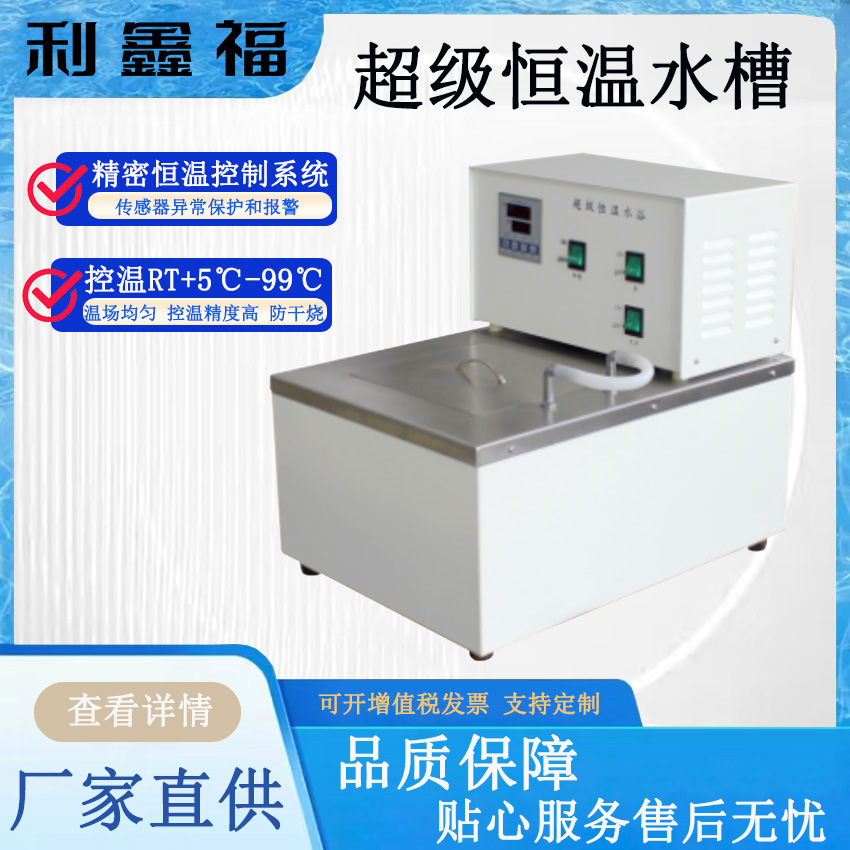 超级恒温水槽20L  50L精密恒温控制系统防干烧取代水浴锅恒温水浴