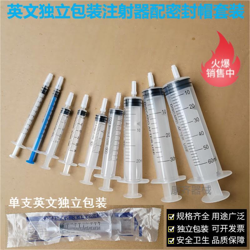 English independent packaging 1ml-60 ml syringe barrel plug/sealing cap needle-free needle tube sanitary set