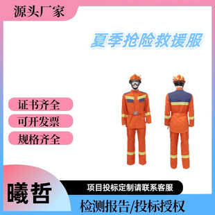 20 Types of Emergency Rescue Clothing Test Report Aramid Pure Cotton Emergency Rescue Protection Emergency Training Five-Piece Set Flame Retardant