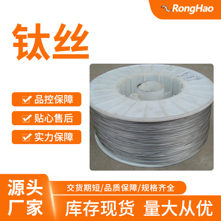 钛焊丝ta1 ta2 ERTi-1 ERTi-2钛合金焊丝 钛直丝 TA3 TC4钛丝