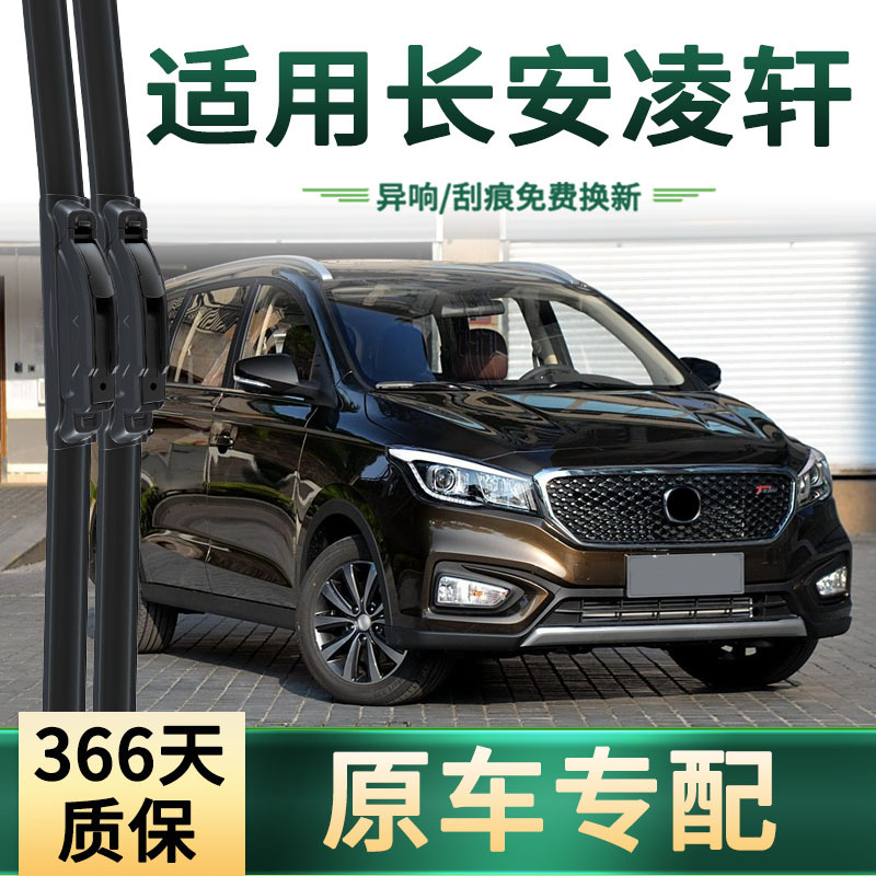 hoja de limpiaparabrisas de goma silenciosa universal sin hueso especial para automóviles originales de Changan Lingxuan