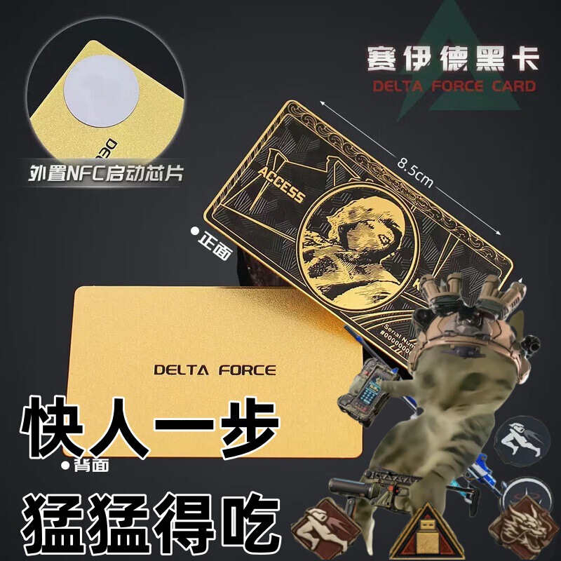 [Game Launch Card] Key Card Nfc Room Card President Card Peripheral Delta Action Game Peripheral Gifts
