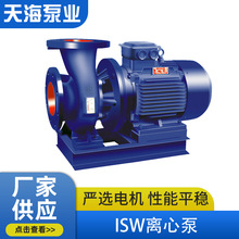 厂家供应 ISW离心泵 大流量高扬程循环泵引水灌溉泵冷热水离心泵