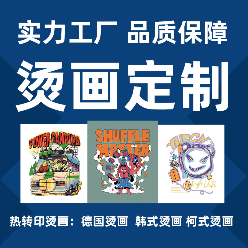 广告泳衣衫印花烫画文化衫烫印企业LOGO圣诞节系列柯式贴热烫可烫