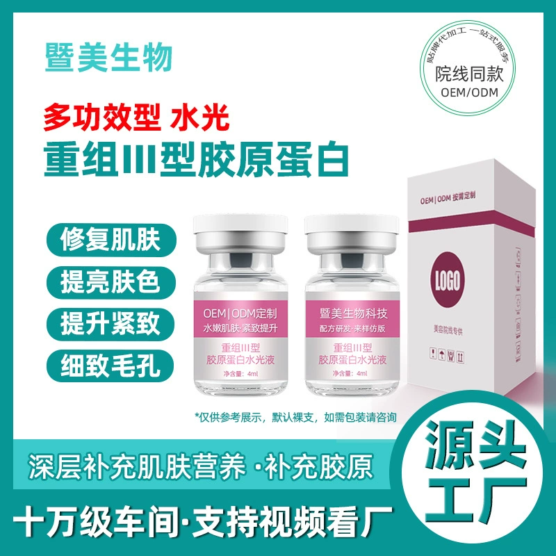 Осветляющие линии Type III Collagen Water Light Оригинальный жидкий салон красоты Осветляющий и укрепляющий источник человека Восстановленный коллагеновый водный светильник типа III