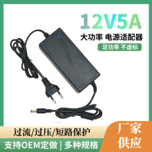 12v5a电源适配器 液晶显示屏led灯监控电源 开关电源 适配器足60w