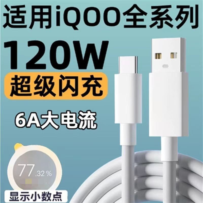 200W充電ケーブルはVIVO携帯電話に適していますtypec超急速充電充電ケーブル120Wフラッシュ充電データケーブルiQOO|undefined
