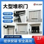 堆积大型自动升降堆积门