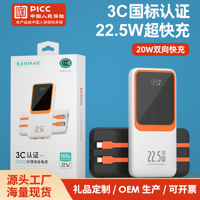 Shangying 3C Certified 10000 Mah Power Bank Large Capacity Digital Display with Built-In Cable Super Fast Charging Mobile Power Supply