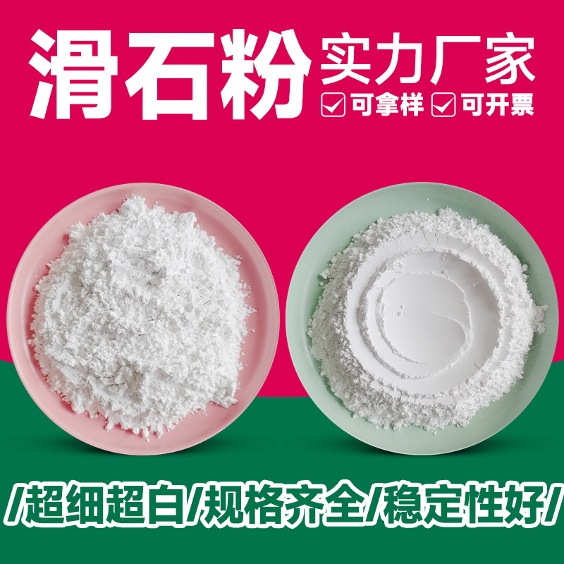超细滑石粉造纸用1250目滑石粉 工业级涂料塑料填充用煅烧滑石粉