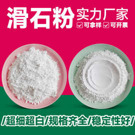 超细滑石粉造纸用1250目滑石粉 工业级涂料塑料填充用煅烧滑石粉