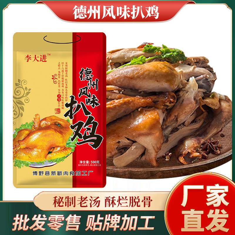 德州风味扒鸡零食脱骨五香扒鸡卤味真空开袋即食手撕熟食烧鸡|undefined