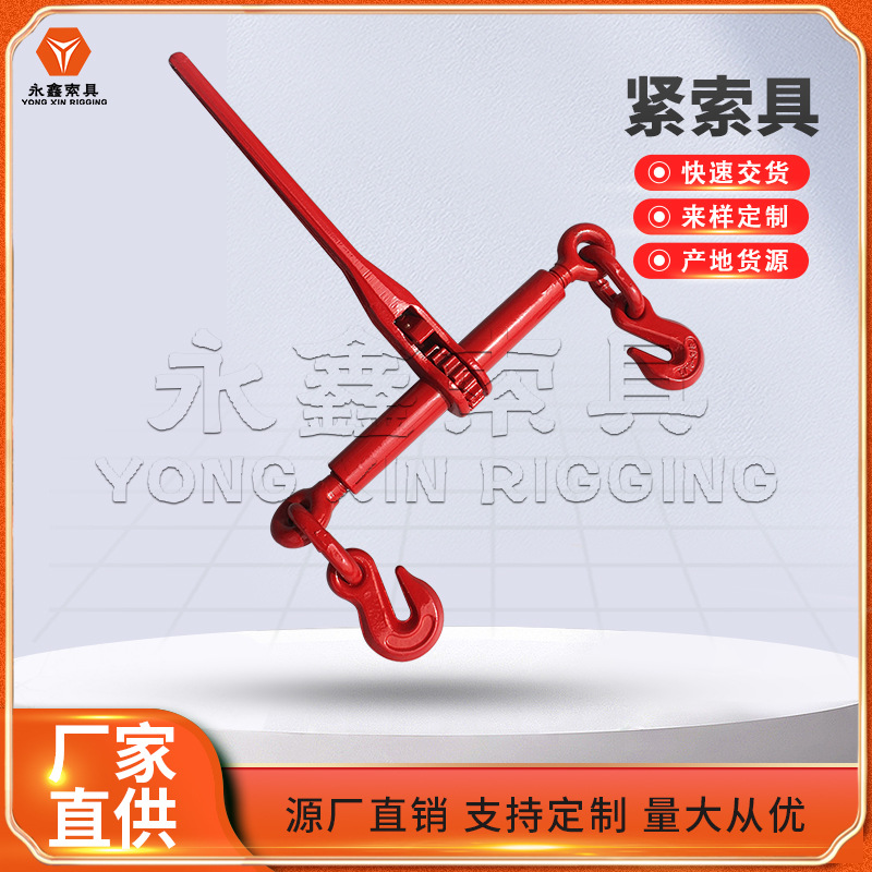 美式模锻棘轮式紧索具链条收紧器捆绑拉紧器货车链条捆绑固定
