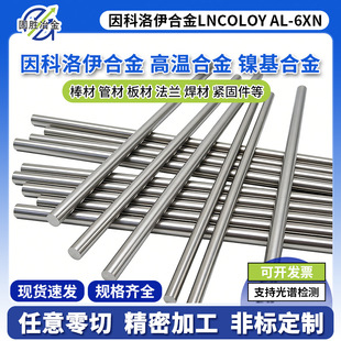 ��������Ͻ�Incoloy AL-6XN�Ͻ���� N08367 ASTM B688����